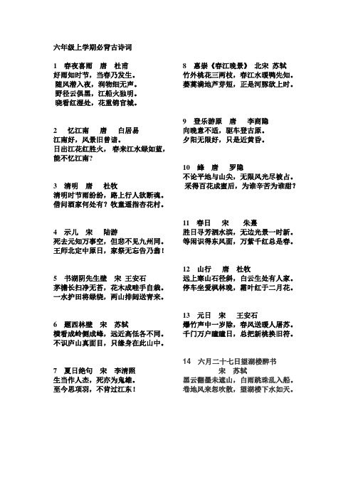 六年级上学期必背古诗词