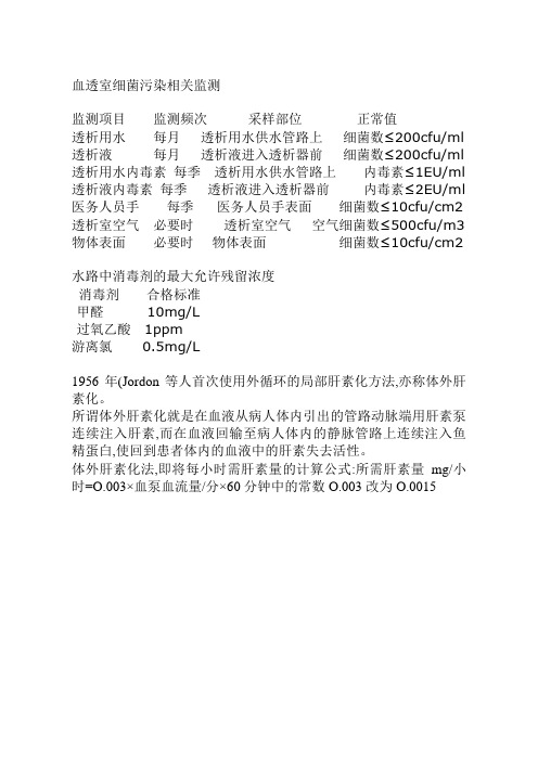 透析室化验表