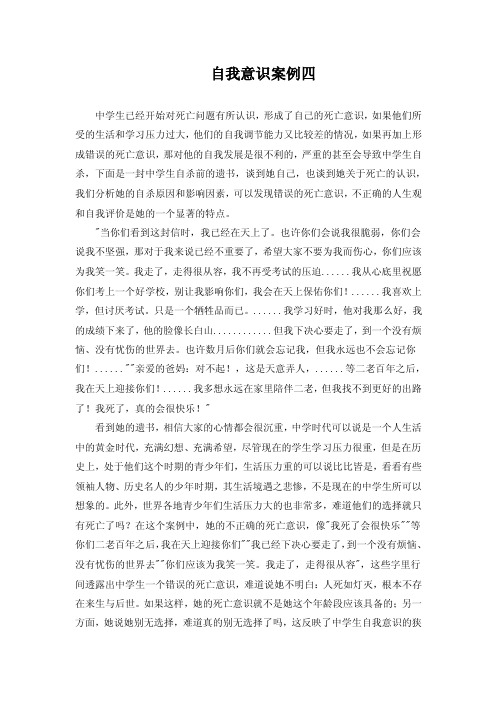 自我意识案例四