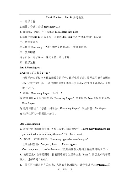 闽教版(三起点)三年级英语上册单元测试卷及知识点-Unit3__PartB参考教案