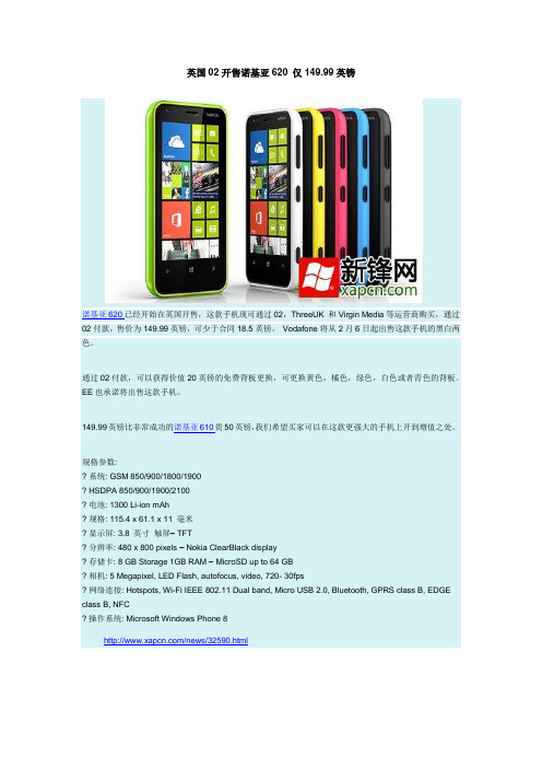 英国02开售诺基亚620 仅149.99英镑