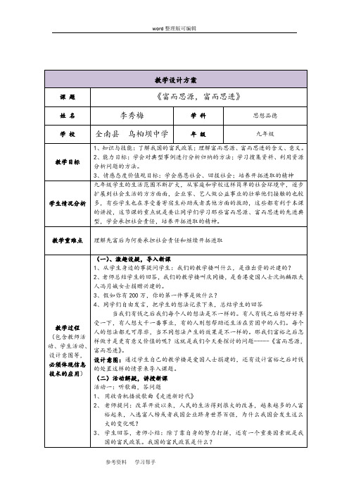 富而思源,富而思进