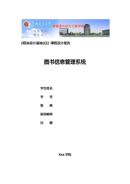 图书信息管理系统 C语言程序设计