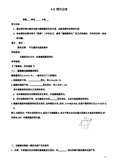 高中物理第四章43楞次定律学案新人教选修32