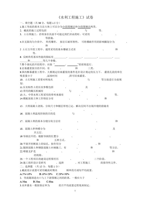水利工程施工 试卷