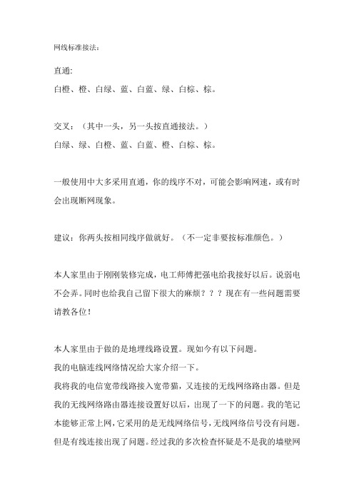 网线标准接法