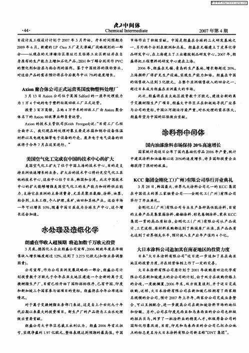 涂料剂中间体