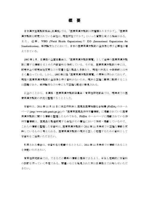 概 要 - 日本汉方生薬制剤协会