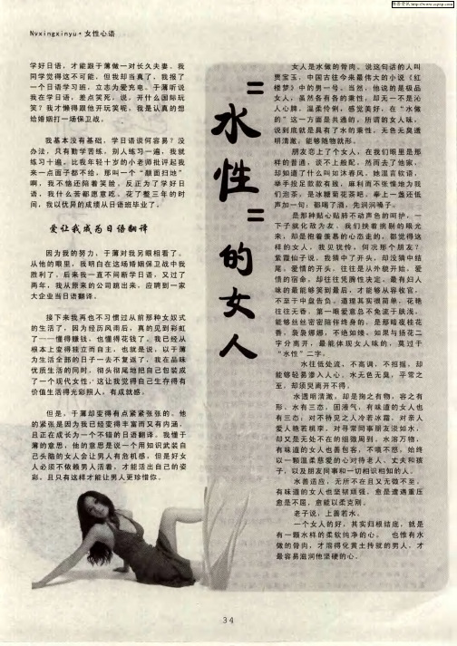 “水性”的女人