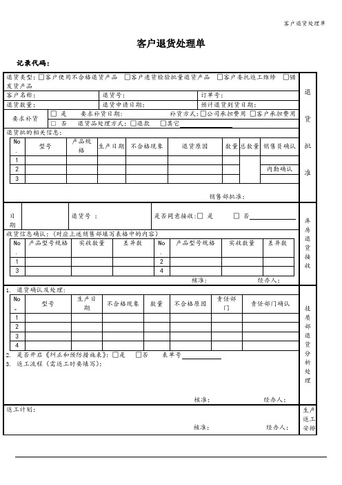 客户退货处理单