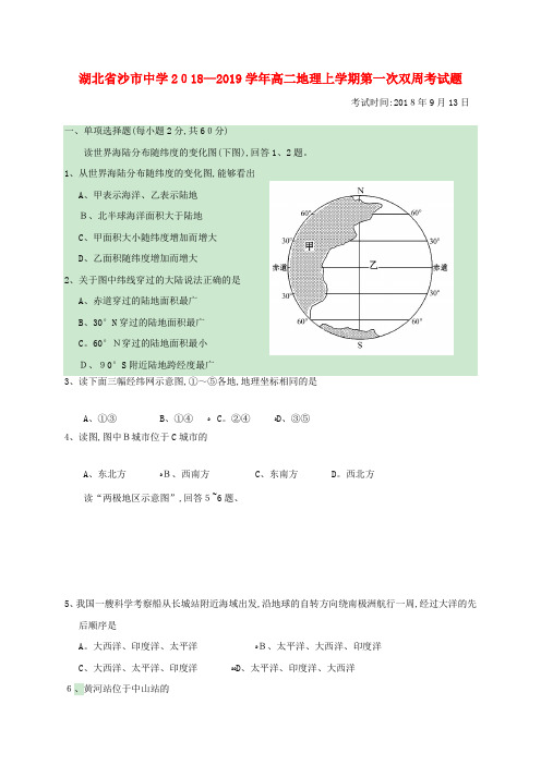 高二地理上学期第一次双周考试题