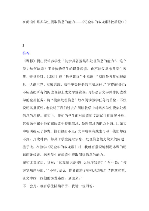 在阅读中培养学生提取信息的能力