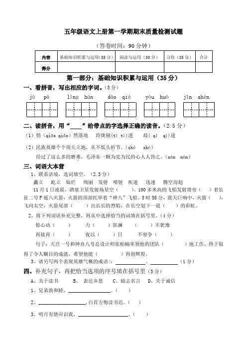 最新小学s版苏教版人教版小学五年级语文上册期末练习测试卷试卷试题精品