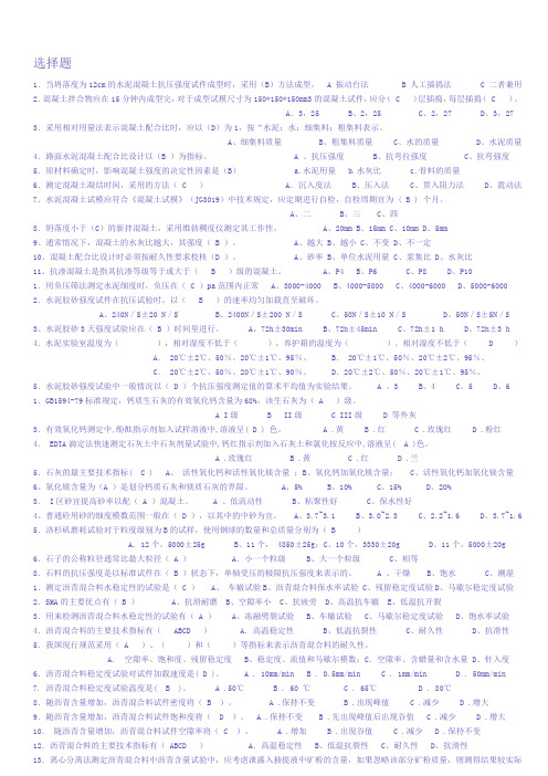 2012年公路工程试验检测员《公共基础》考试关键习题