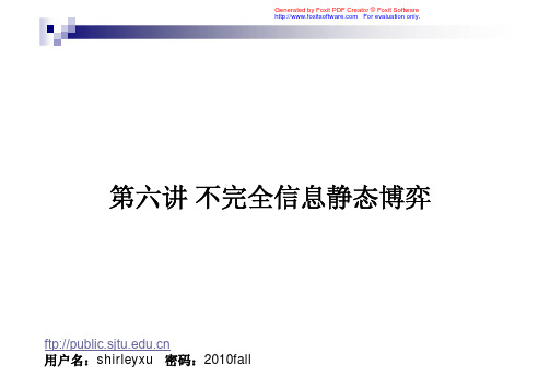 博弈论第六讲