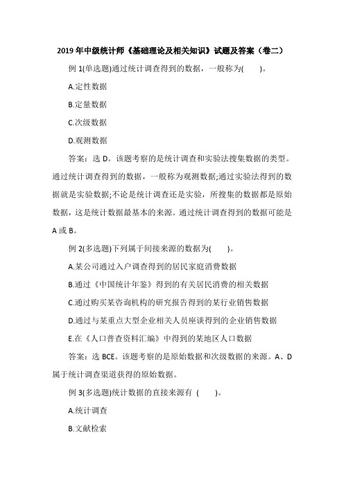 2019年中级统计师《基础理论及相关知识》试题及答案(卷二)