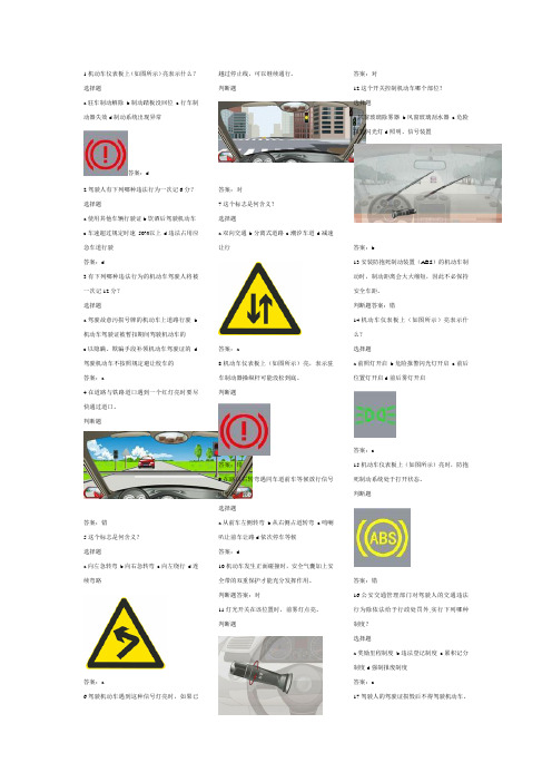 2013年C1驾驶员考试科目一交通法规理论通用真题题库1-300《打印版