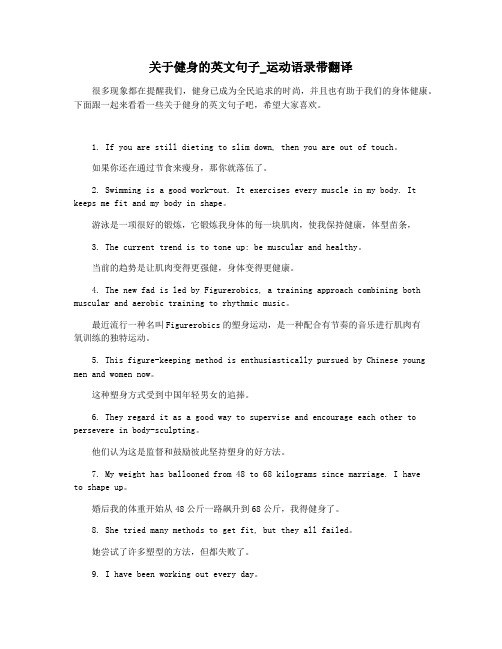 关于健身的英文句子_运动语录带翻译