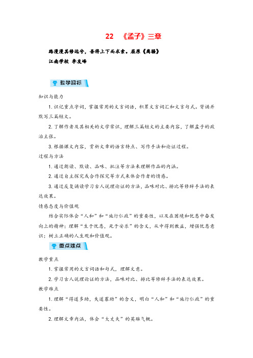 人教版语文八年级上册《孟子》三章教案与反思