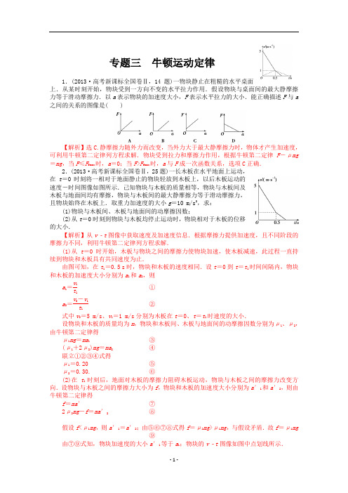 2013年高考物理真题汇编全解全析：专题三 牛顿运动定律 Word版含解析