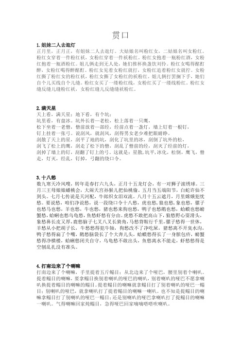 贯口