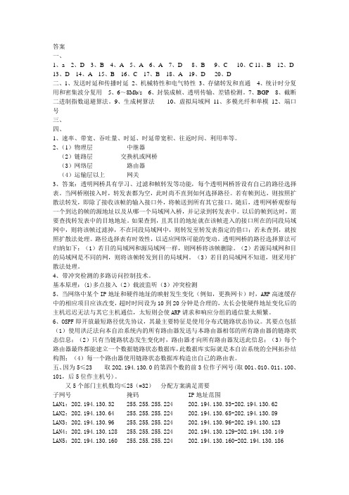 计算机网络试卷B参考答案