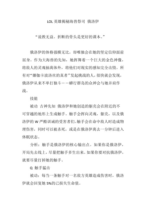 LOL英雄揭秘海兽祭司 俄洛伊