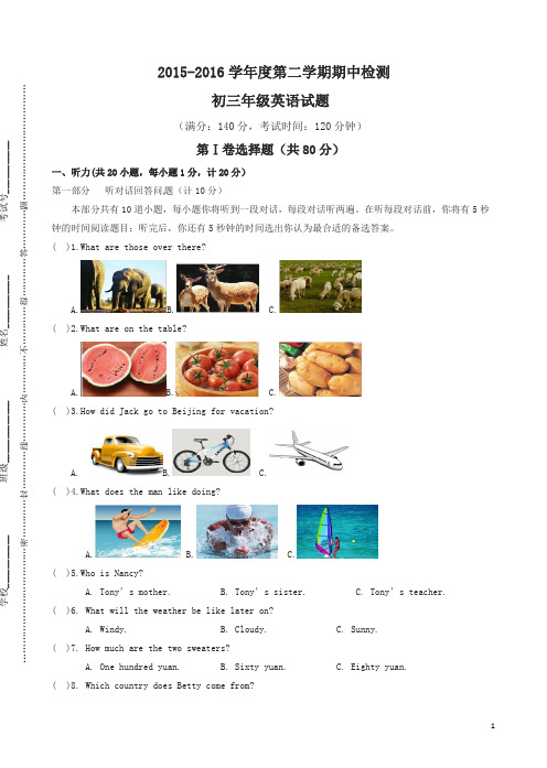 江苏省宿城区九年级下期中考试英语试题(有答案)