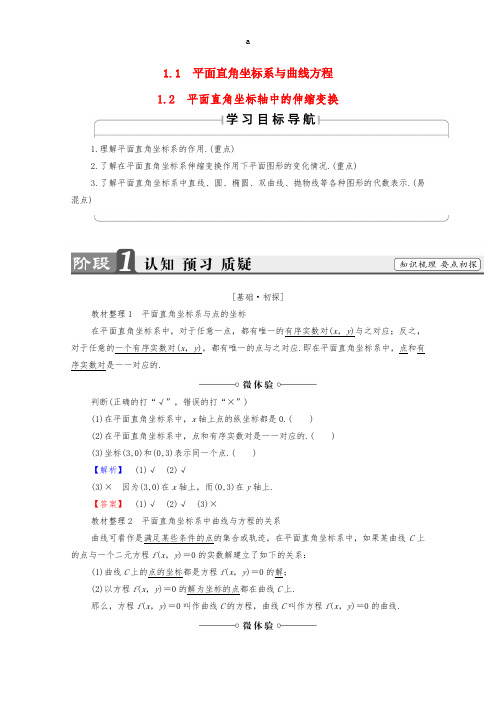 高中数学 第1章 直线、多边形、圆 1.1 平面直角坐标系学案 北师大版选修4-1