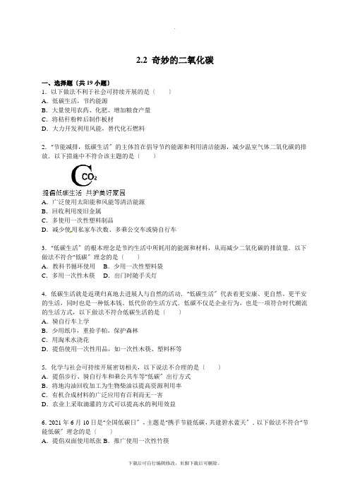 沪教版化学全国版九年级上册 2.2奇妙的二氧化碳 同步练习