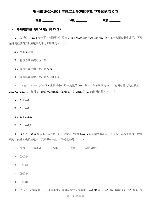 郑州市2020-2021年高二上学期化学期中考试试卷C卷