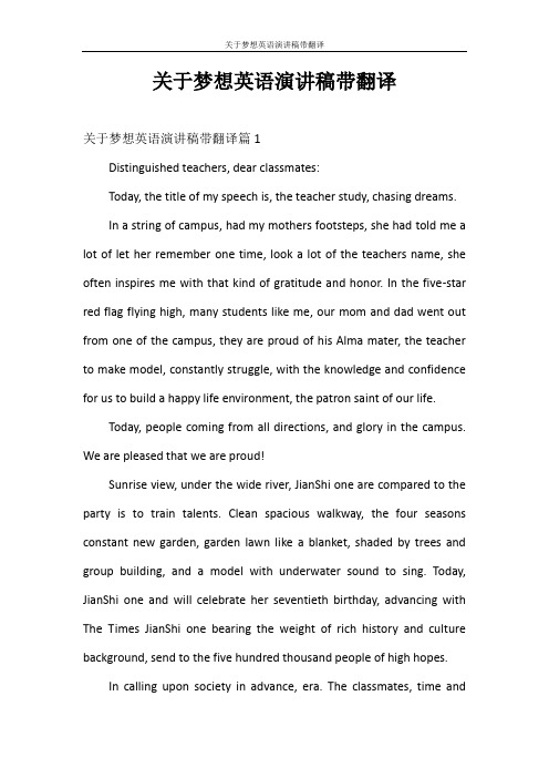 演讲稿 关于梦想英语演讲稿带翻译