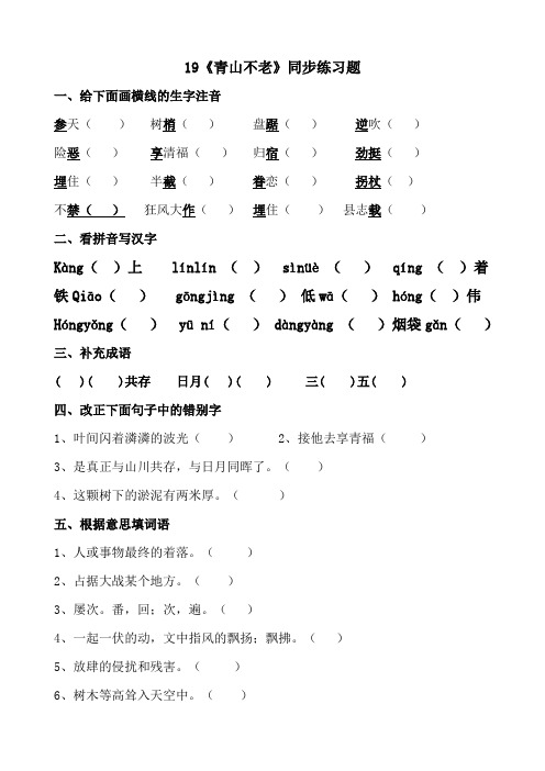 18《青山不老》习题及答案