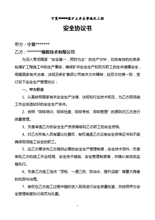 安全协议--主井皮带硫化工程