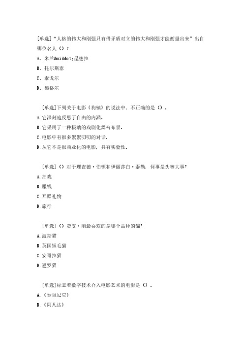 “人格的伟大和刚强只有借矛盾对立的伟大和刚强才能衡量出来”出自哪位名人()？