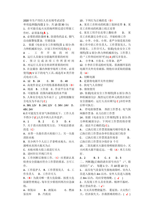火力发电厂安规考试(答案)