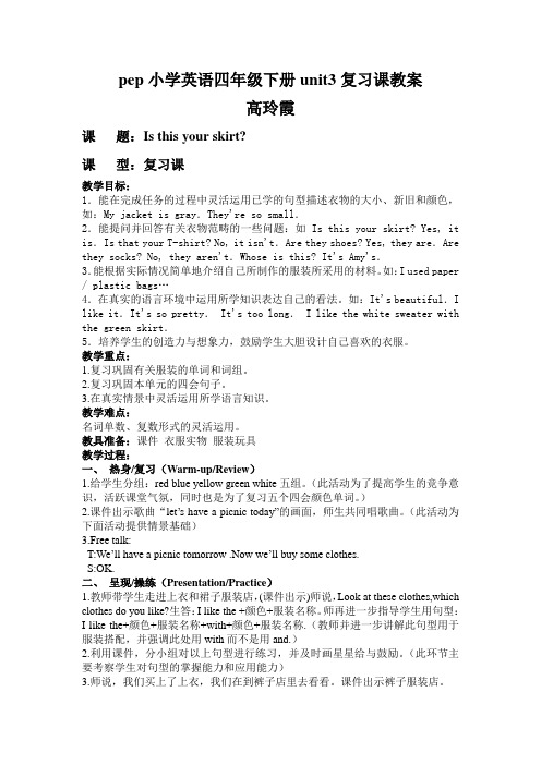 pep小学英语四年级下册unit3复习课教案