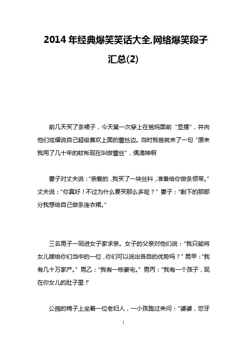 2014年经典爆笑笑话大全,网络爆笑段子汇总(2)
