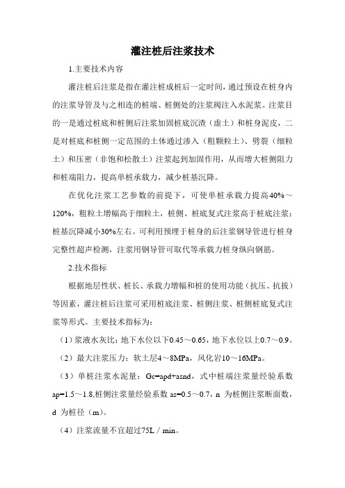 灌注桩后注浆技术