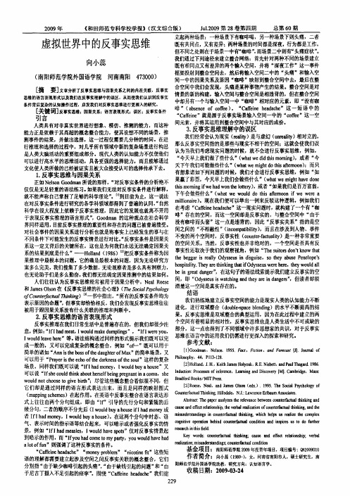 虚拟世界中的反事实思维