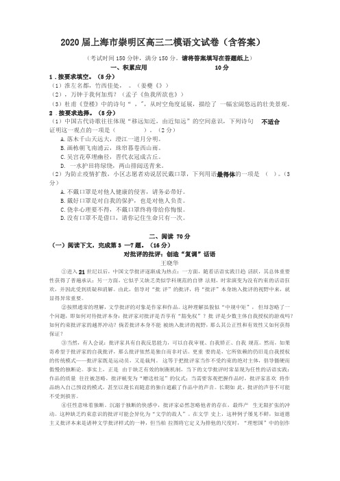 上海崇明区2020届高三二模语文试卷含答案