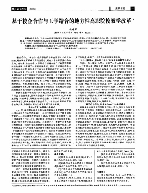 基于校企合作与工学结合的地方性高职院校教学改革
