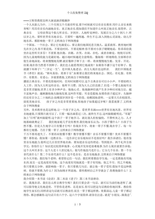一场演讲百震撼(儿童教育必看)