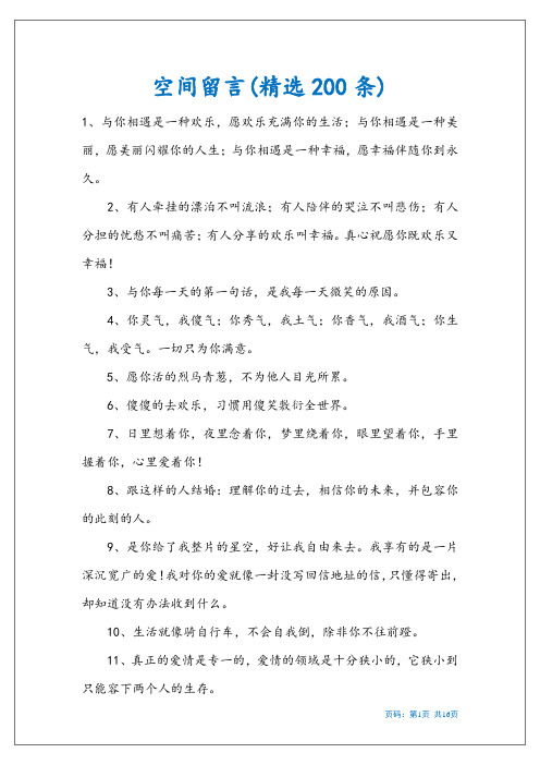 空间留言(精选200条)