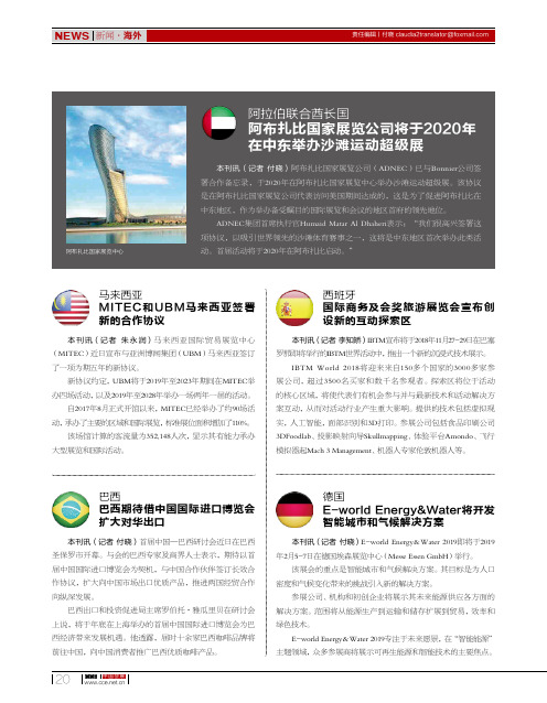 马来西亚MITEC和UBM马来西亚签署新的合作协议
