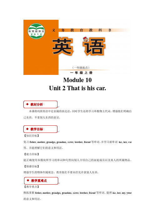 一年级英语上册教案Module 10 Unit 2外研版一起