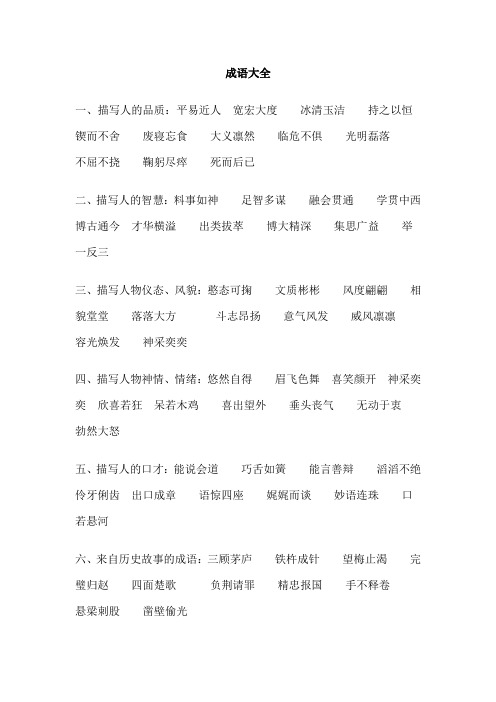 最全的成语汇编