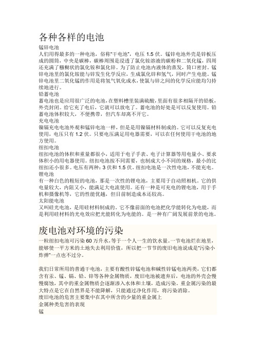 各种各样的电池