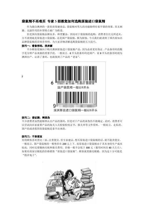 袋鼠精不再难买 专家5招教您如何选购原装进口袋鼠精