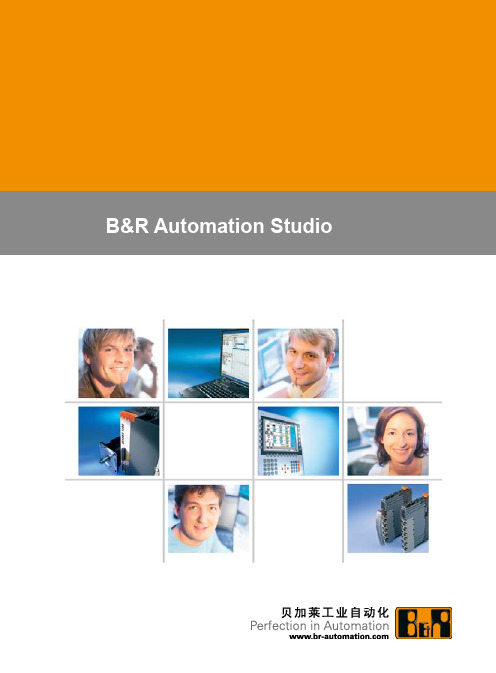 贝加莱-Automation_Studio入门手册